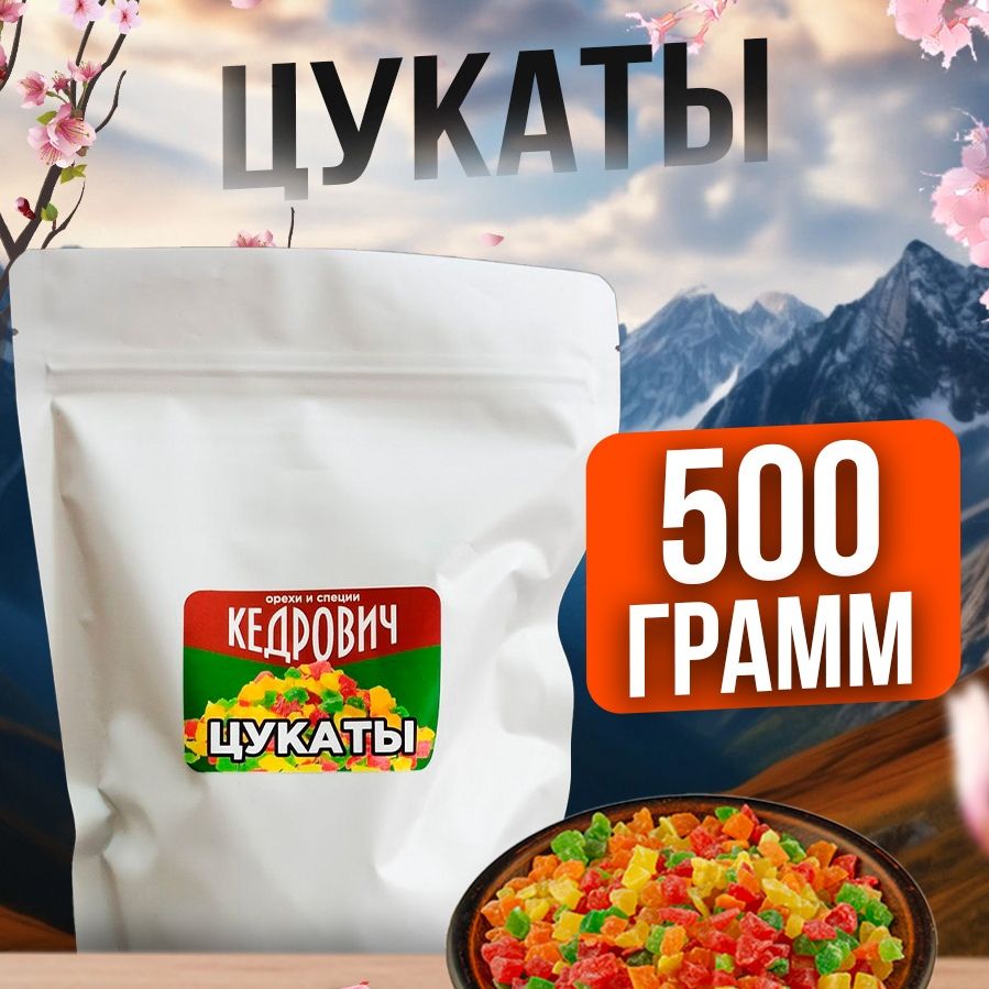 Цукаты кубики Кедрович 500 грамм