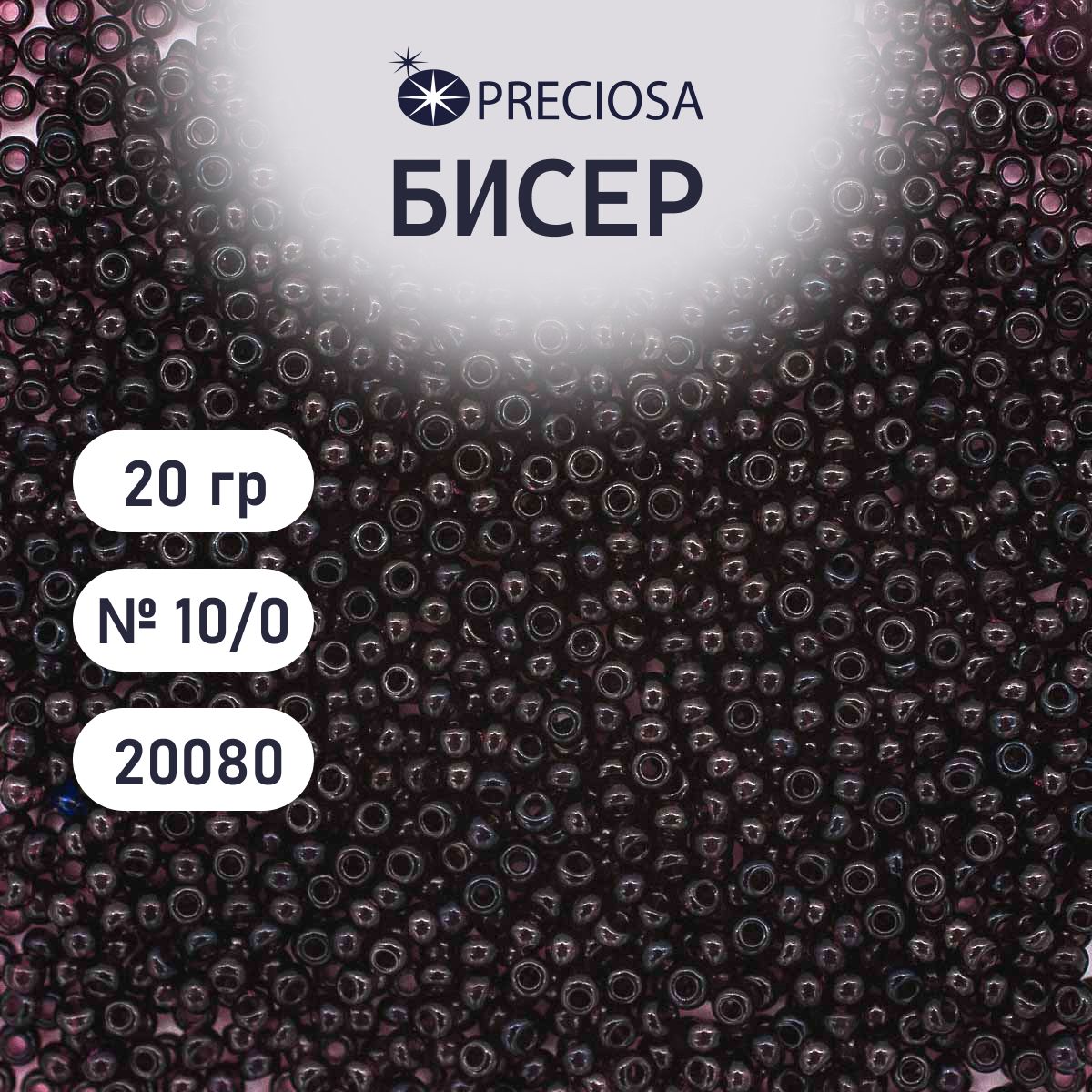 БисерPreciosaпрозрачный10/0,круглоеотверстие,20гр,цвет№20080,бисерчешскийдлярукоделияплетениявышиванияпрециоза