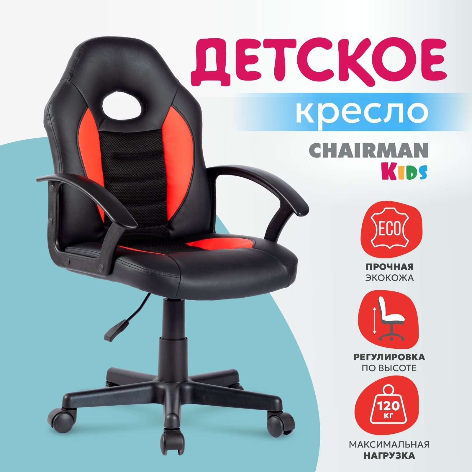 Детское компьютерное кресло CHAIRMAN CH111, экокожа, черный/красный