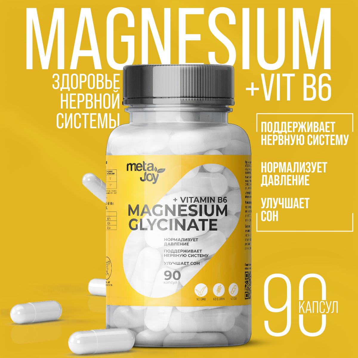 MetaJoy Magnesium Glycinate + B6 магния глицинат + витамин B6, 90 капсул