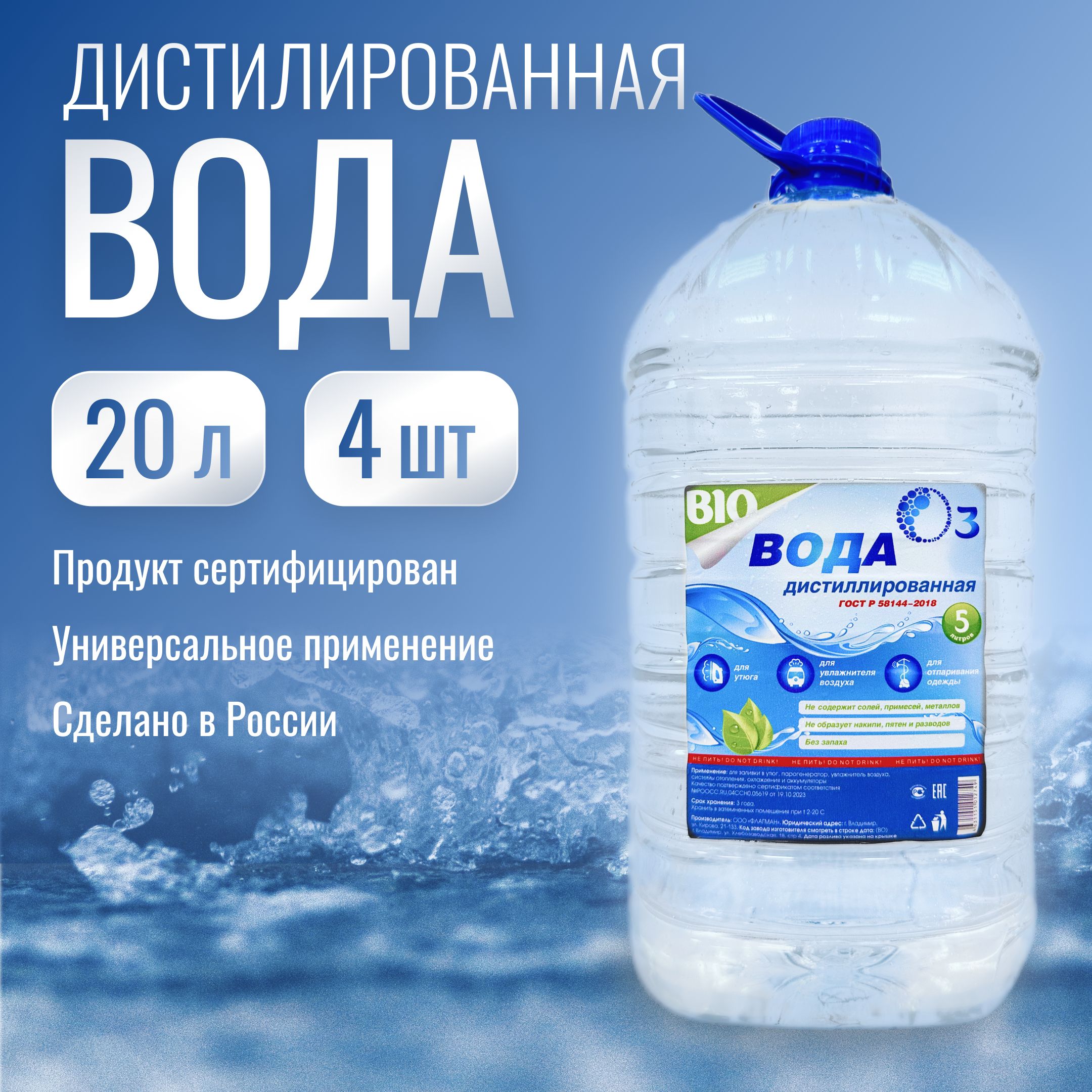 O3bio Вода дистиллированная, 20 л