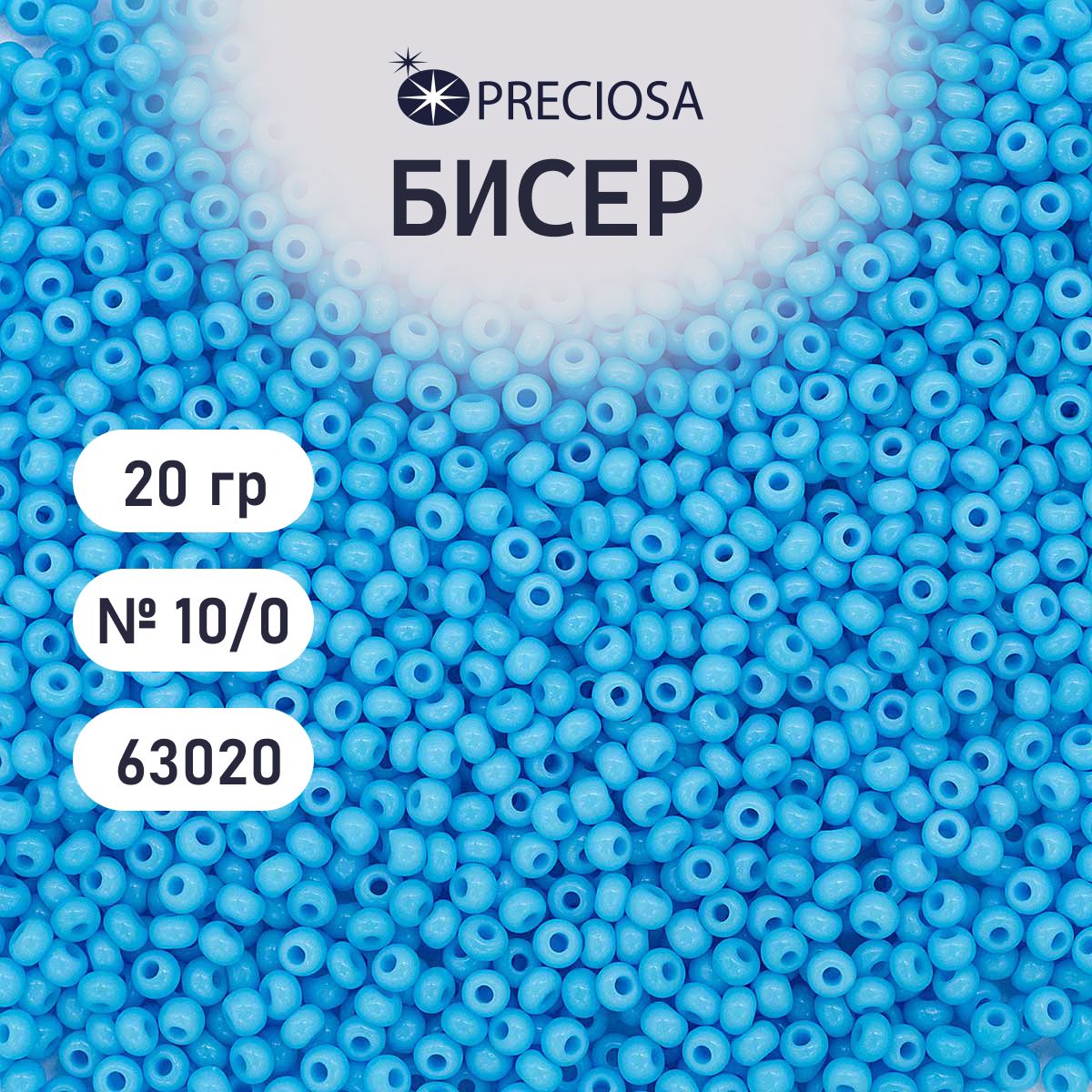 БисерPreciosaнепрозрачный10/0,20гр,цвет№63020,бисерчешскийдлярукоделияплетениявышиванияпрециоза