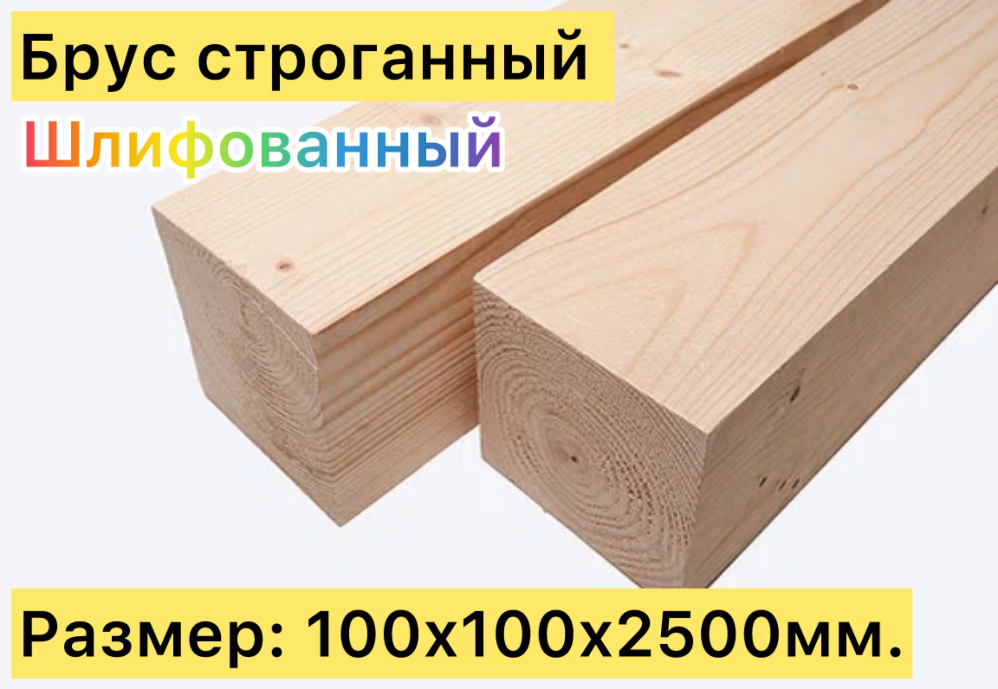 Клееный Брус Из Лиственницы Купить В Краснодаре
