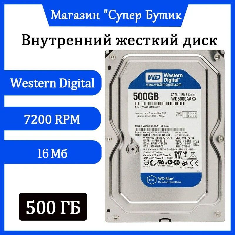 WesternDigital500ГБВнутреннийжесткийдискBlue(WD5000AAKX)