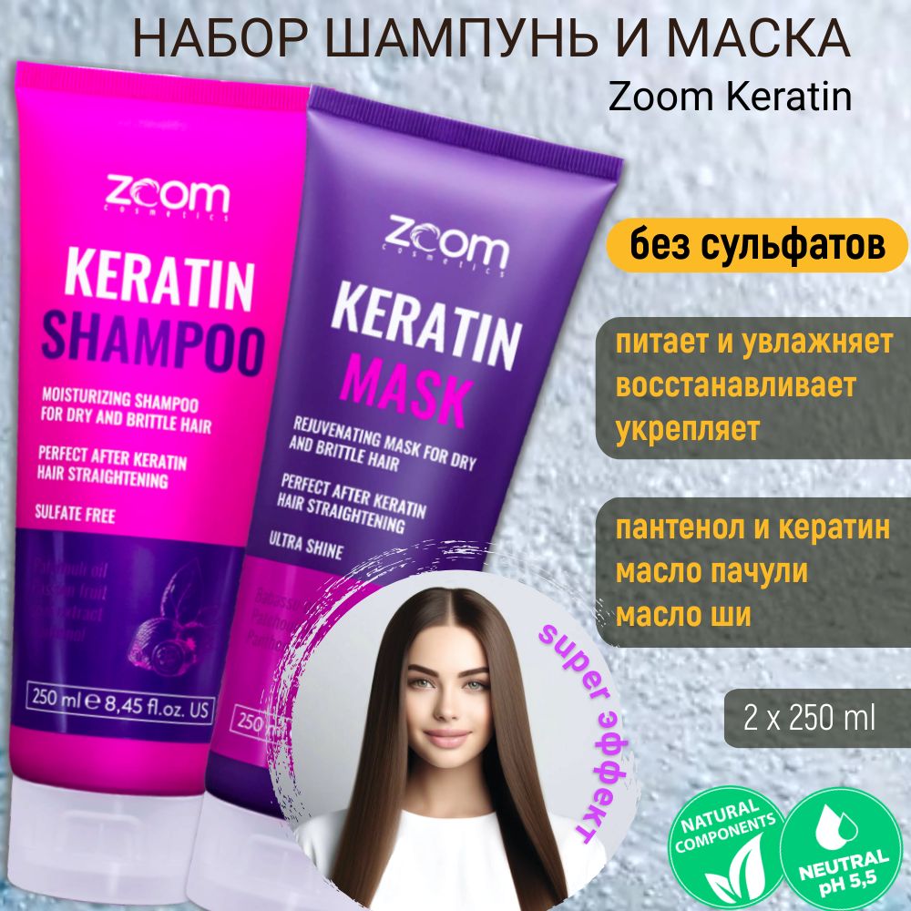 ZOOM Keratin Набор: шампунь + маска, 250 + 250 мл, беcсульфатный, без SLS, SLES & PARABEN