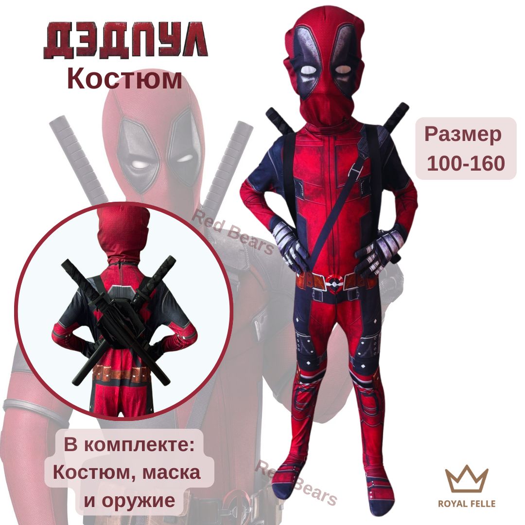 Костюм карнавальный Marvel Дэдпул, Человек-Паук