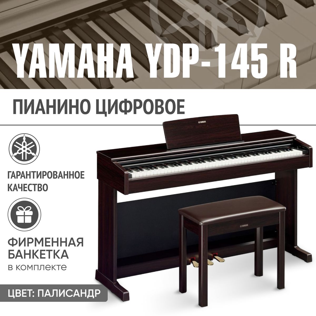 YamahaAriusYdp-144