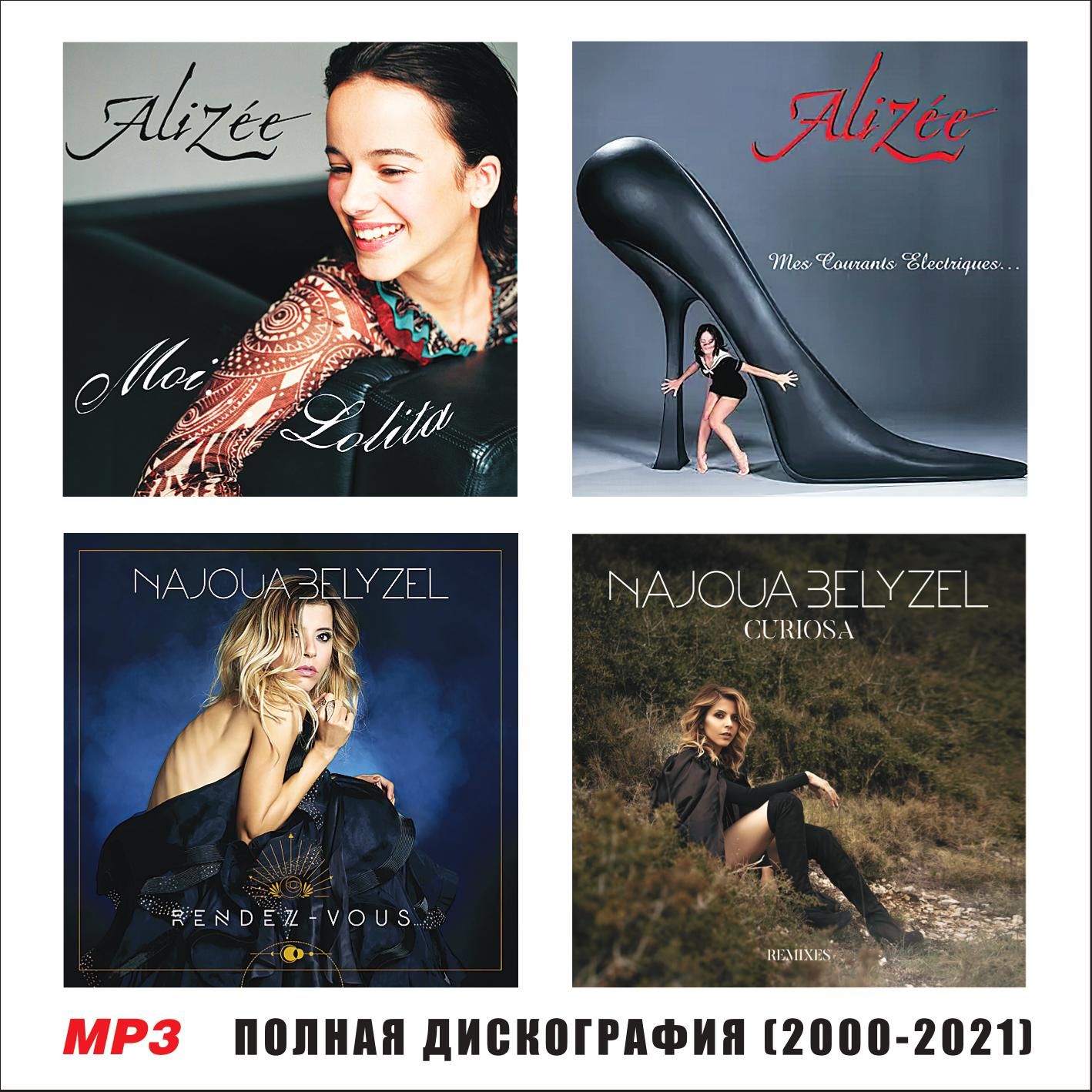 Alizee + Najoua Belyzel (Запись CDR) (MP3)