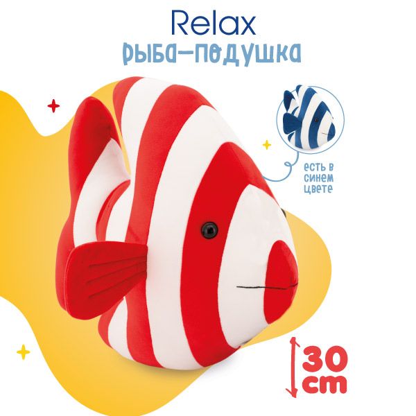 МягкаяигрушкаOrangeToysколлекцияRelax:Рыбаполосатаякрасная