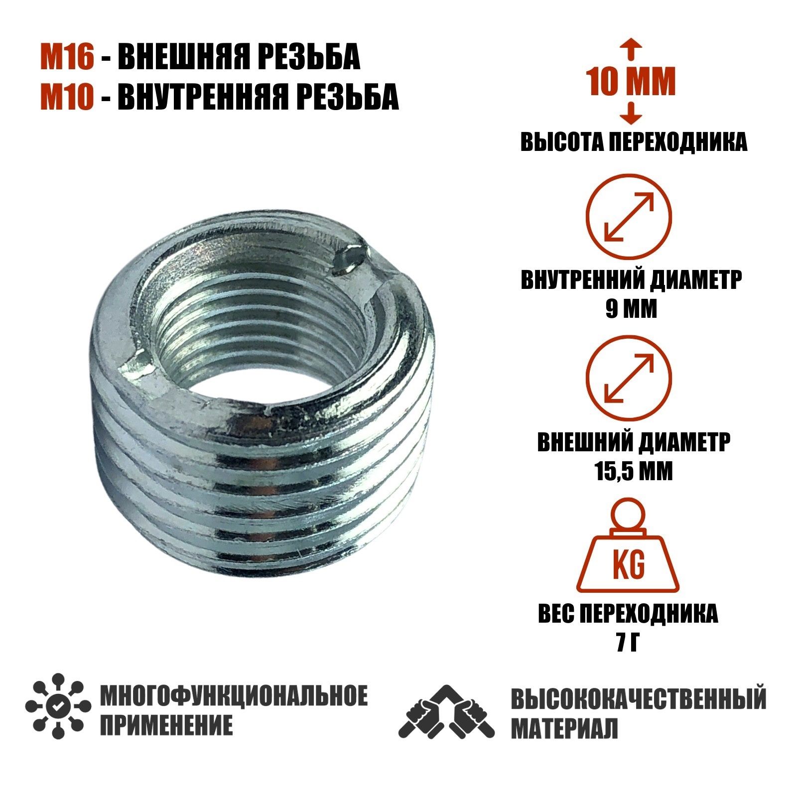 РезьбоваягайкапереходниксвнешнейрезьбойМ16ивнутреннейМ10,высота10мм