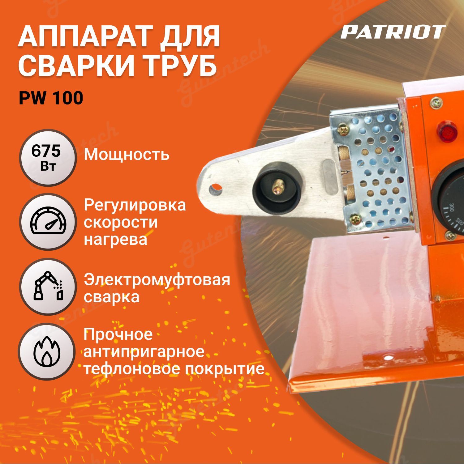 Аппарат для сварки пластиковых труб Patriot PW 100 170302000 / 3 насадки / металлический кейс в комплекте