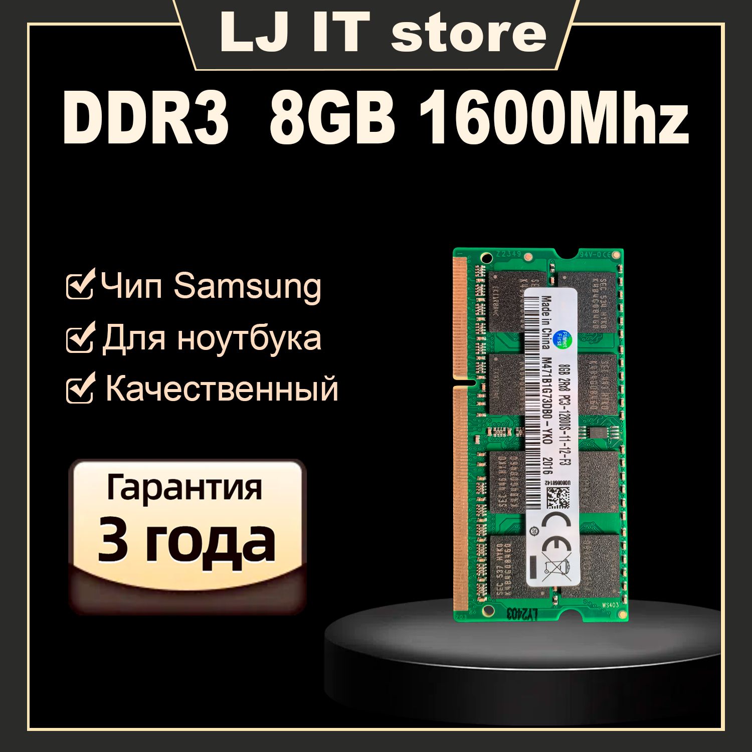 LJITОперативнаяпамятьSO-DIMMDDR38GB1600MhzдляноутбукаPC3-12800S1x8ГБ(M471B1G73DB0-YK0)