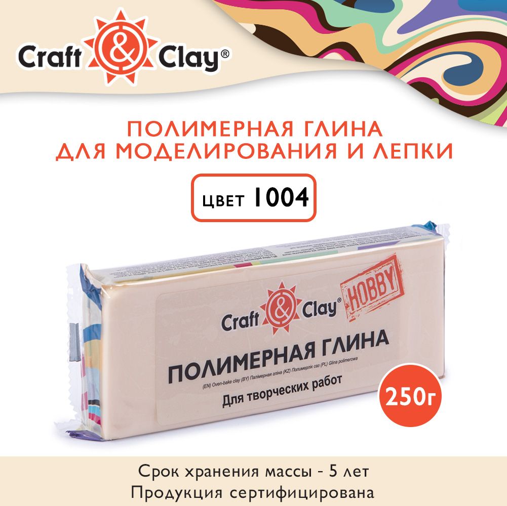 Полимерная глина "Craft&Clay" CCH, 250г, 1004 телесный светлый