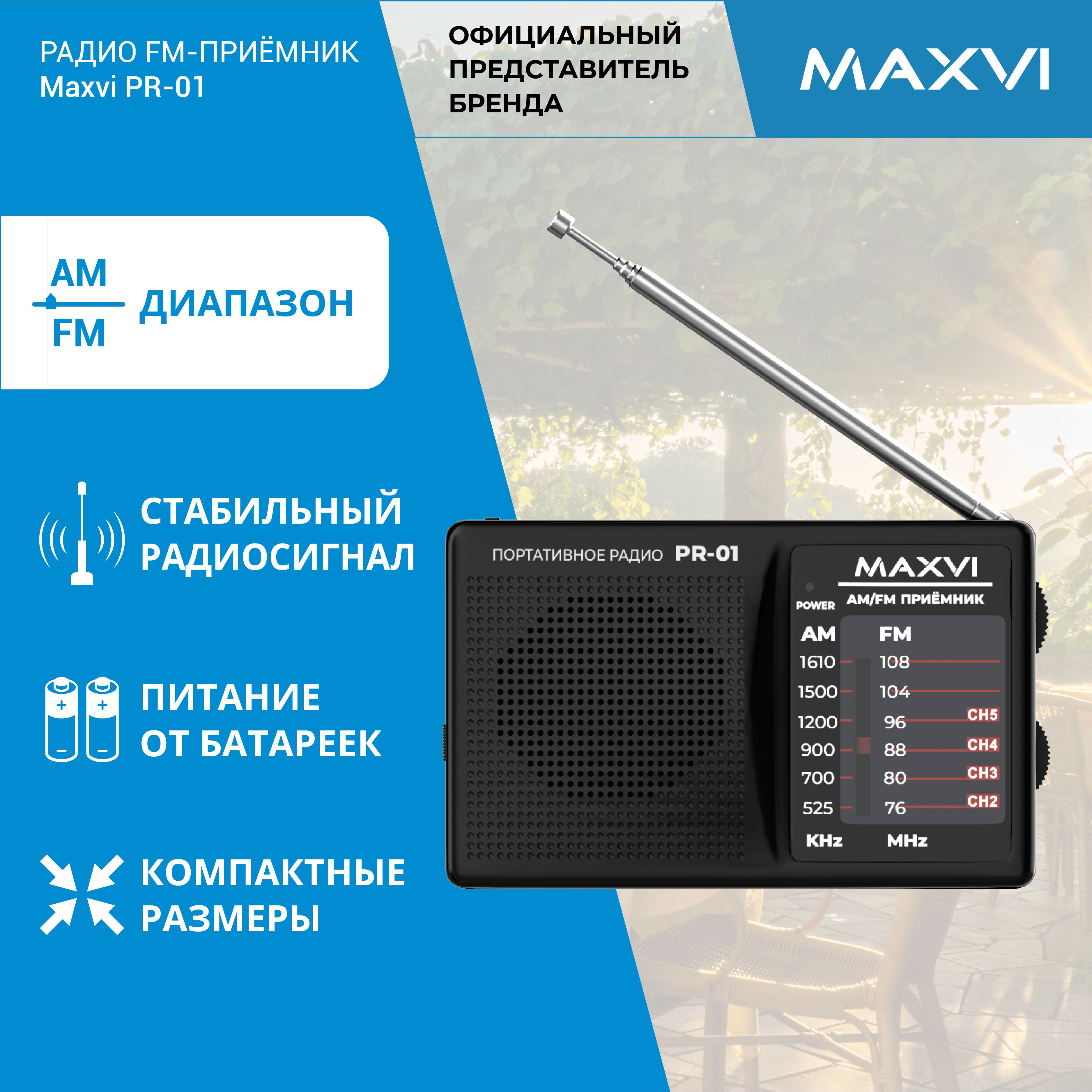 радиоприемник портативный AM/FM Maxvi PR-01 mini черный