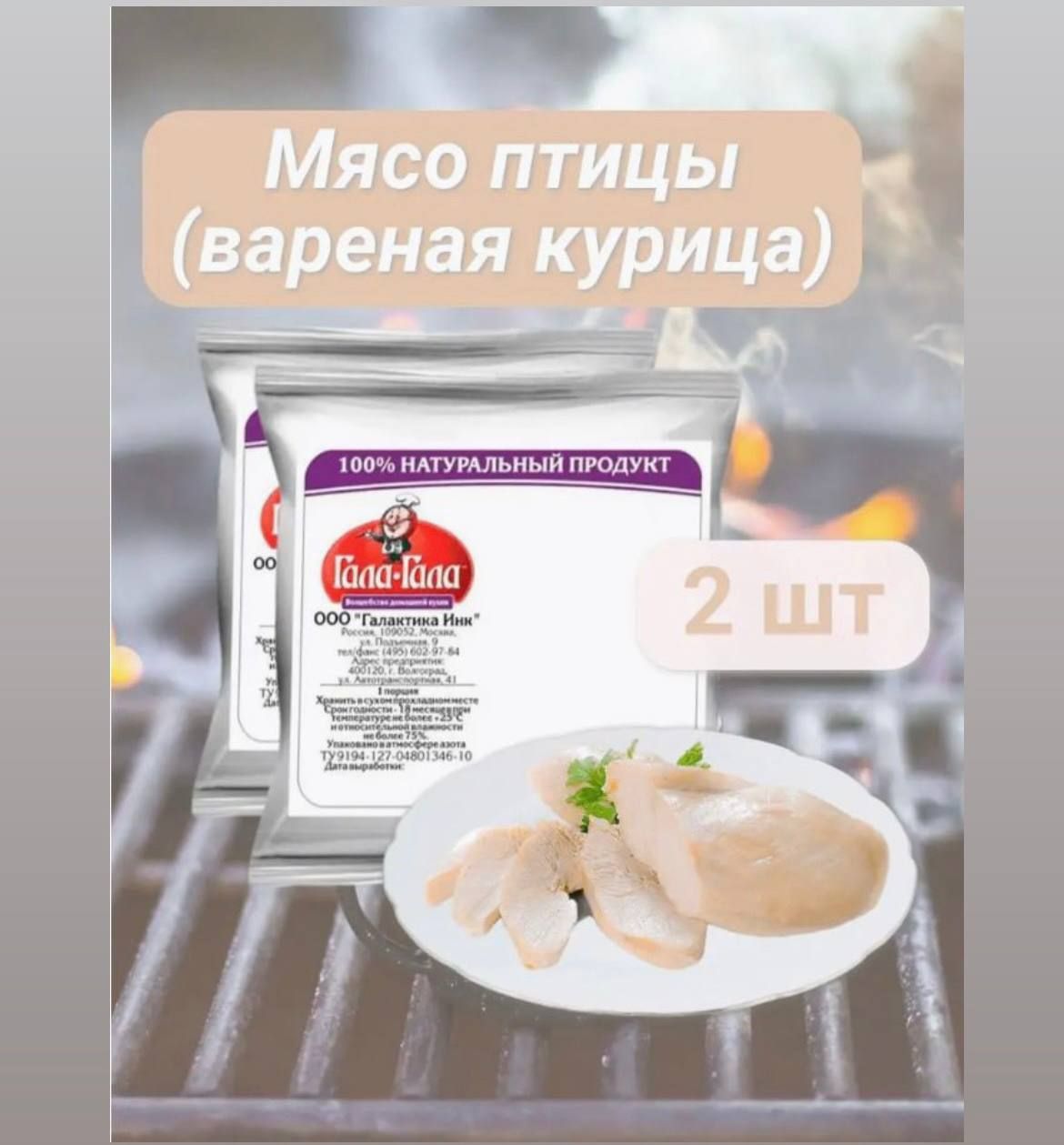 Еда сублимированная в поход Мясо птицы (курица) сублимированное вареное  