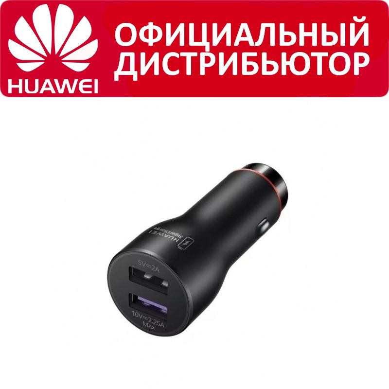 АвтомобильныезарядныеустройстваHUAWEI