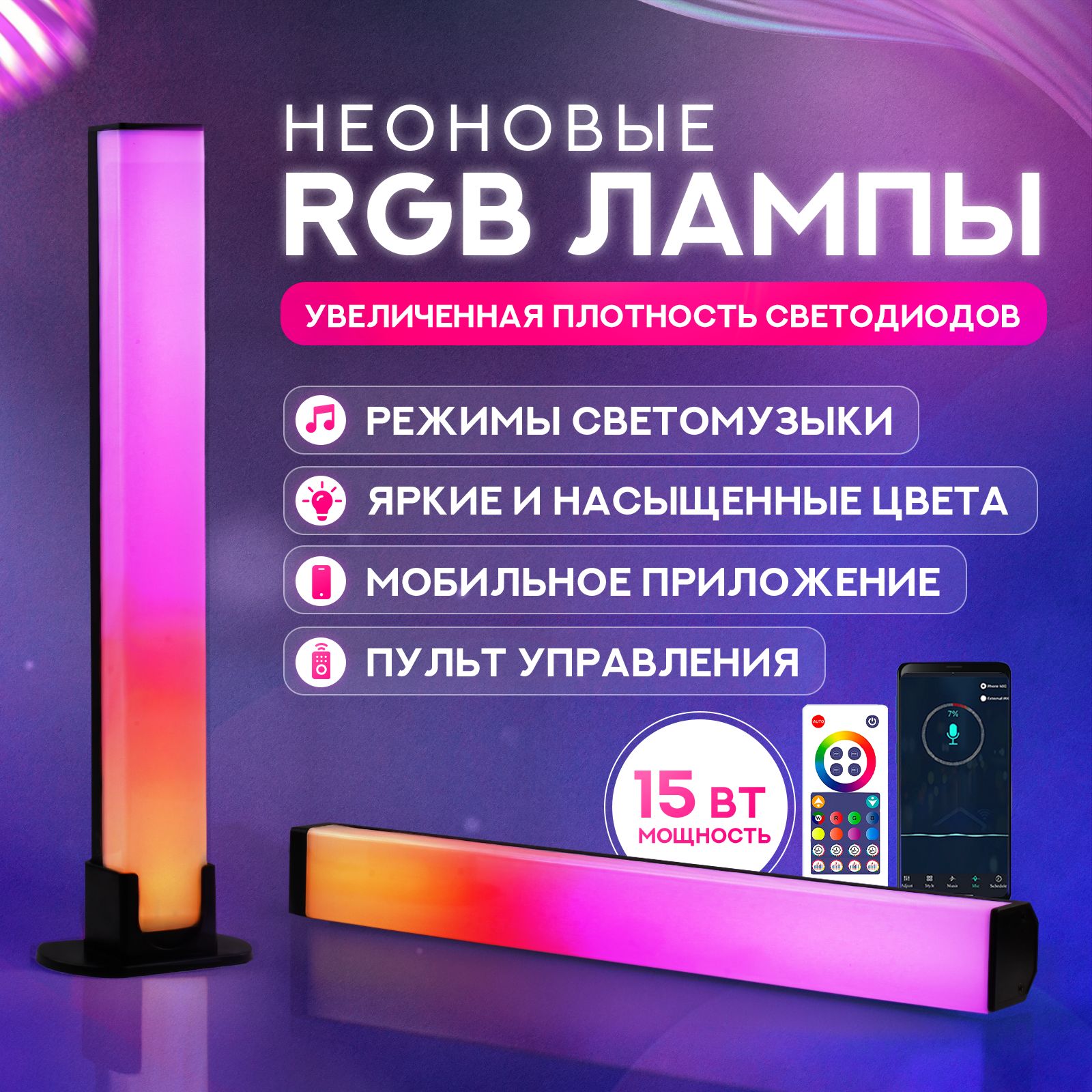 LedнеоновыеRGBсветильникиспультомуправленияиBluetooth