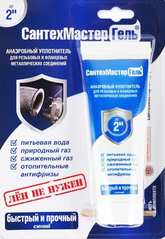 СантехМастерГель(синий)60гр.,анаэробныйуплотнитель,до2"