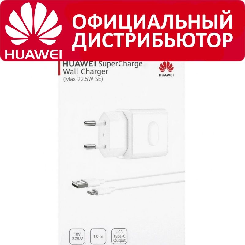 СетевыезарядныеустройстваHuawei