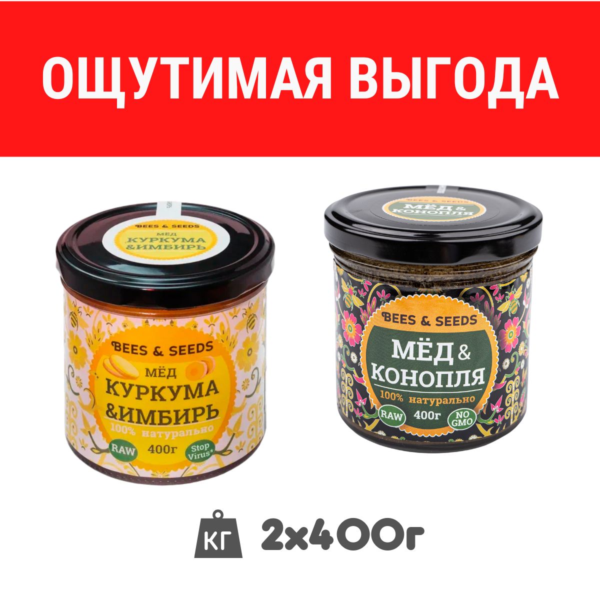 Подарочныйнабор:Мёд,Куркума,ИмбирьиМёд,Семена-Медовыеурбечиизнатуральногомедагречишного,полезноепплакомство,2по400г