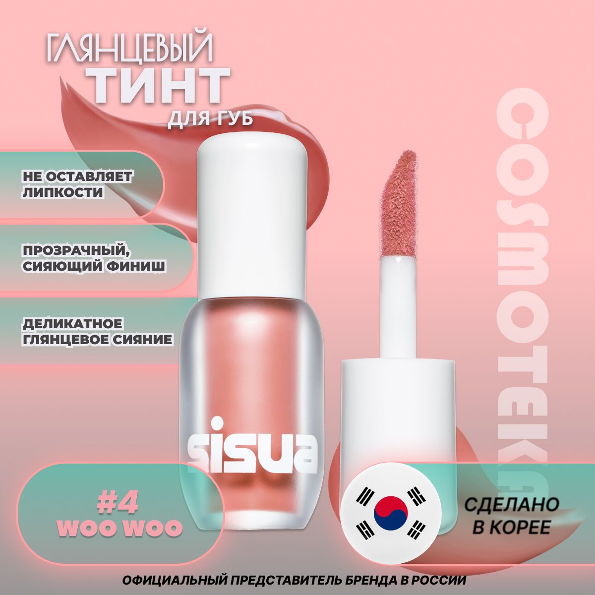 Нежный глянцевый тинт для губ UNLEASHIA Berry Shot Lip Tint No. 4 Woo Woo с прозрачным сияющим покрытием