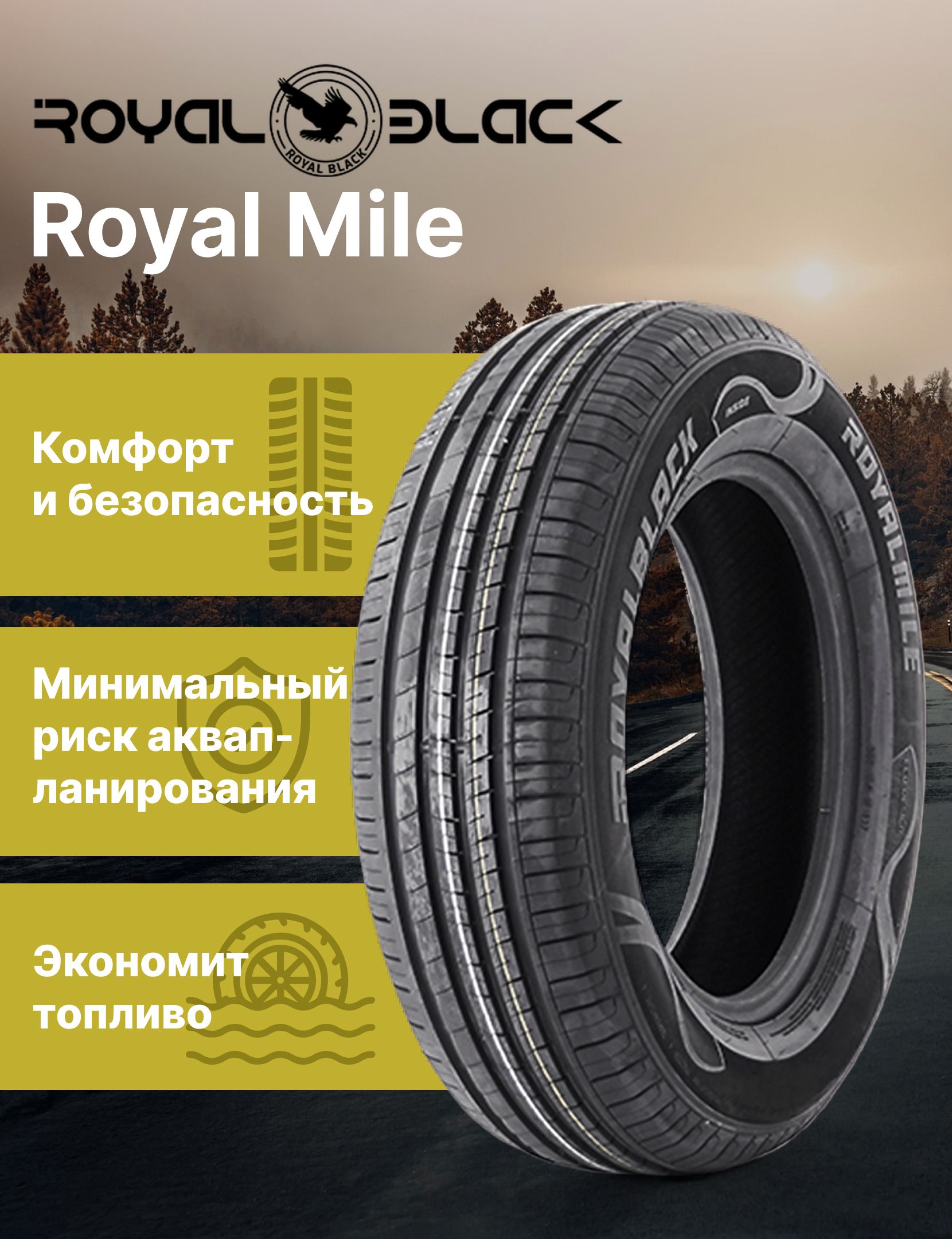 Royal Black ROYALMILE Шины  летние 195/60  R14 86H