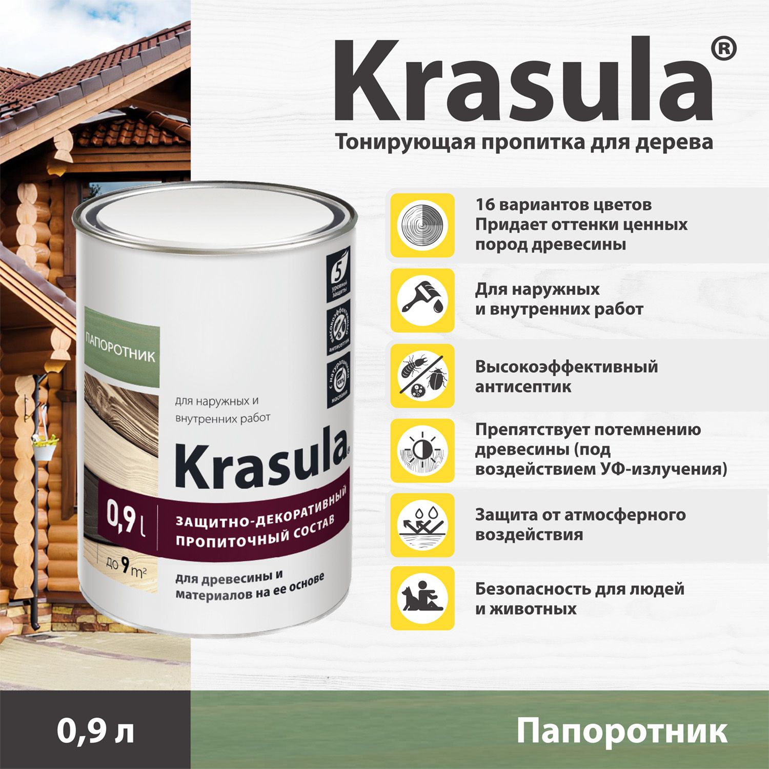 Тонирующая пропитка для дерева Krasula/0.9л/Папоротник, защитно-декоративный состав для древесины Красула