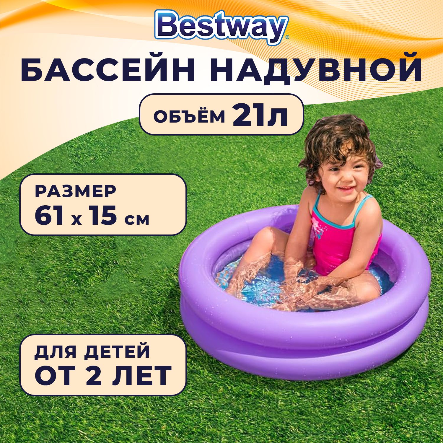 Бассейн надувной для детей Bestway 61х15 см 2+