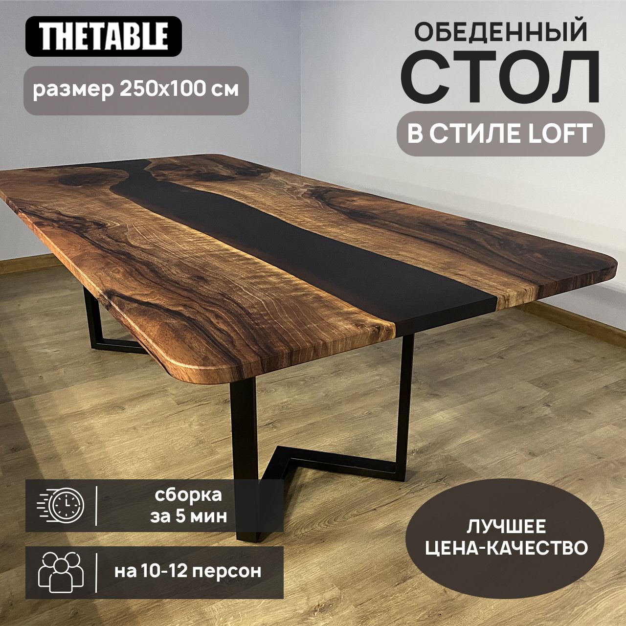 СтолобеденныйTHETABLE250х100х77см3.1/3.1