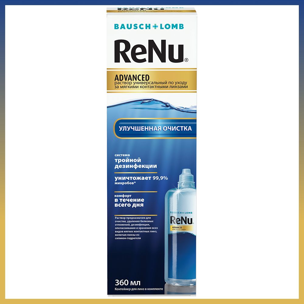 Bausch lomb renu multiplus 360 мл. Реню мультиплюс р-р д/ухода за контактными линзами 60мл. renu advanced 360 + контейнер для линз. реню адвансед. раствор для линз рену едвансед.