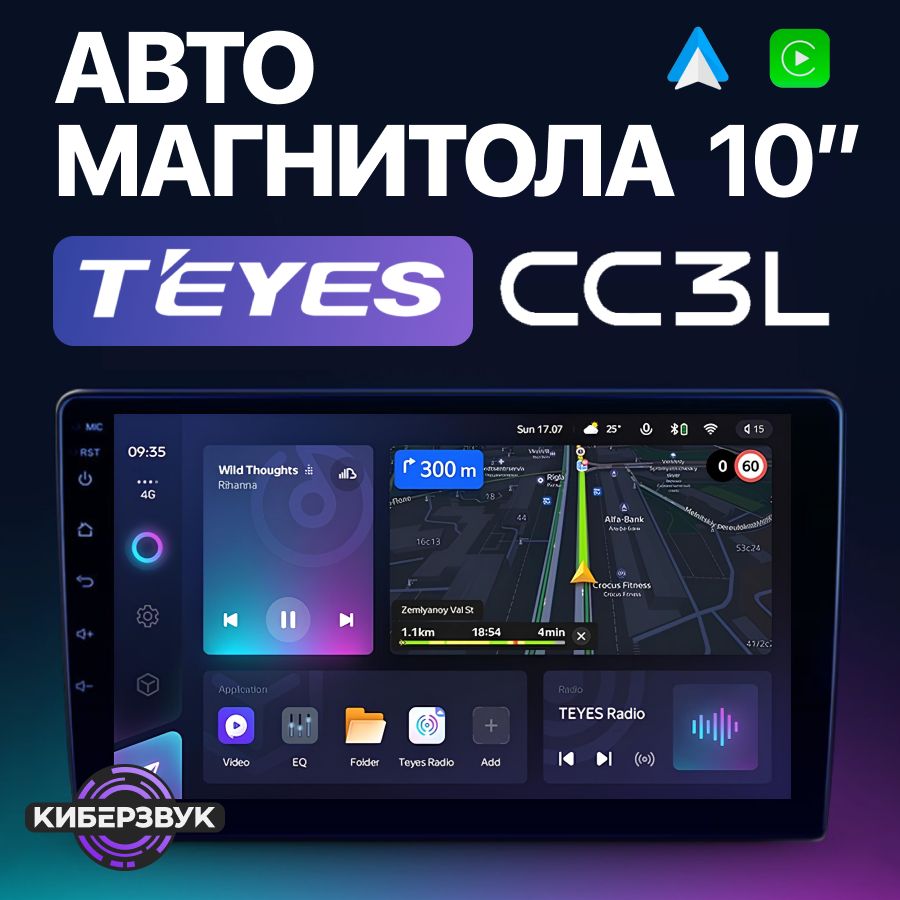 Teyes CC3L 4+32Gb универсальная, 8-ми ядерный процессор, IPS экран, DSP, 4G интернет, 10 дюймов