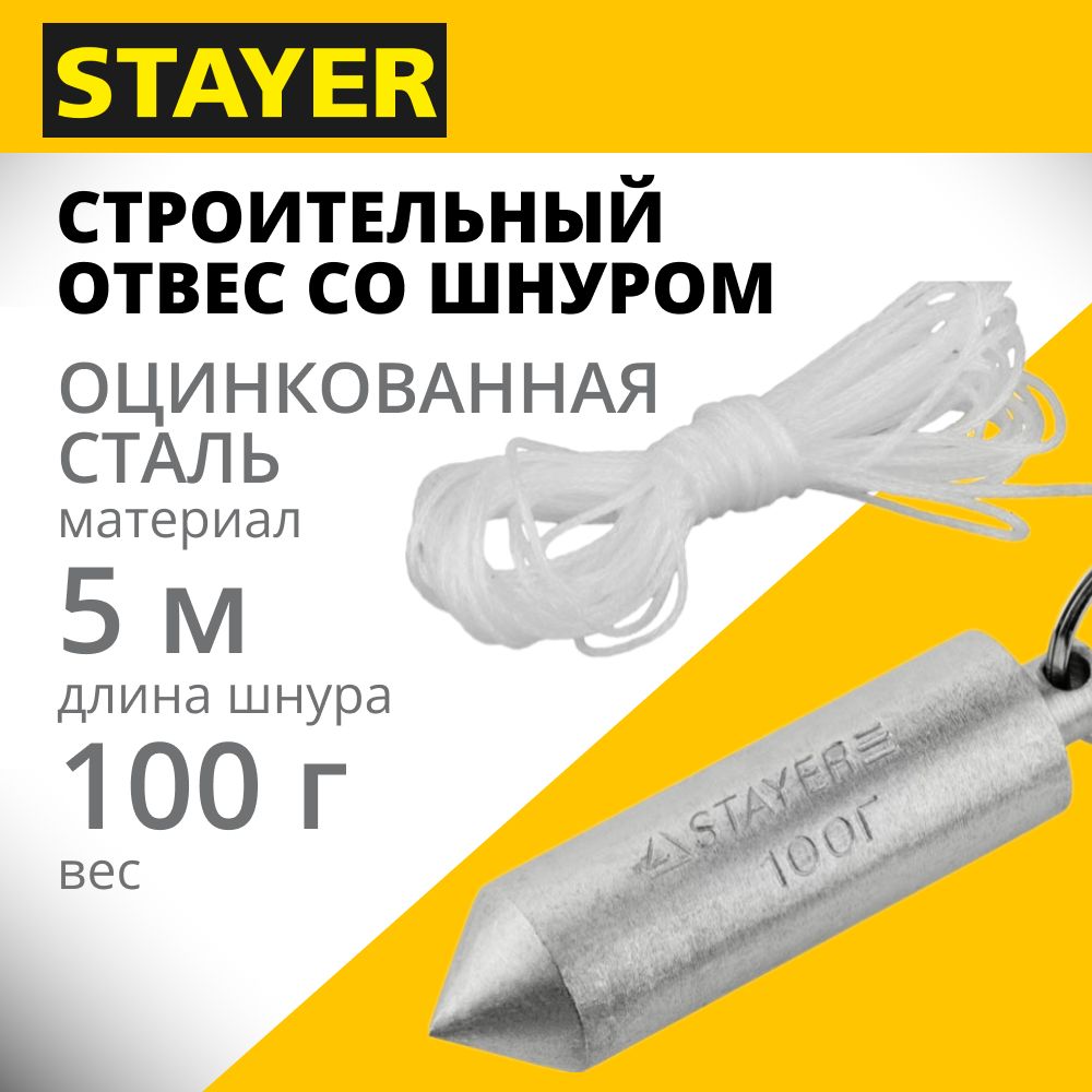 Строительный отвес со шнуром STAYER 5 м, 100 г, MASTER (0635-10)