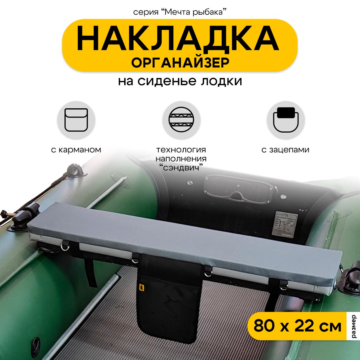 Мягкие Накладки на Сиденья Лодки купить на OZON по низкой цене