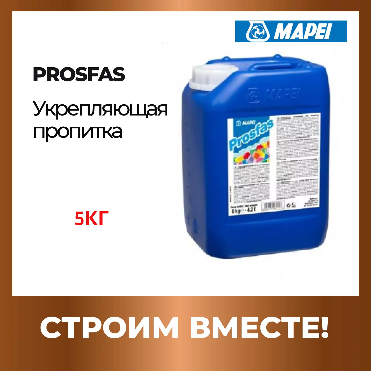 Mapei Prosfas, 5 кг. Укрепляющая пропитка для бетона и стяжки.