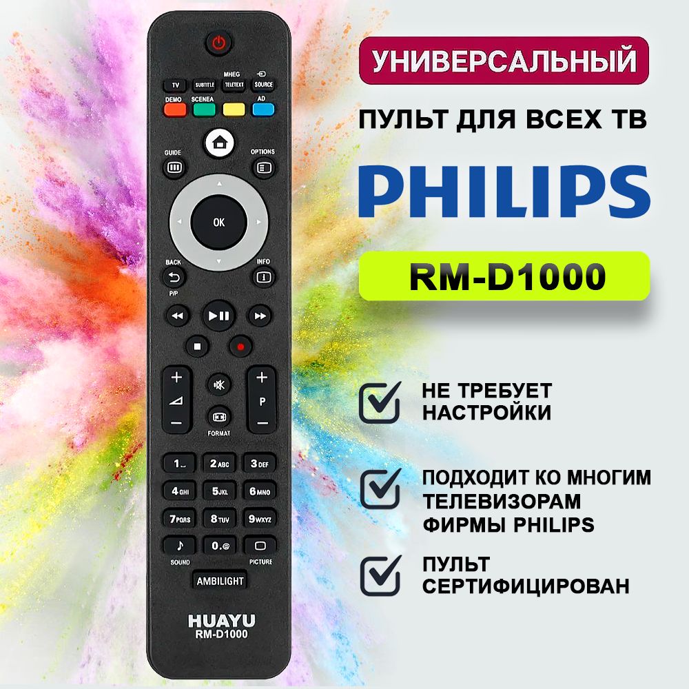 УниверсальныйпультдлятелевизоровPHILIPS/ФИЛИПС/Нетребуетнастройки!RM-D1000/корпусRC-4495