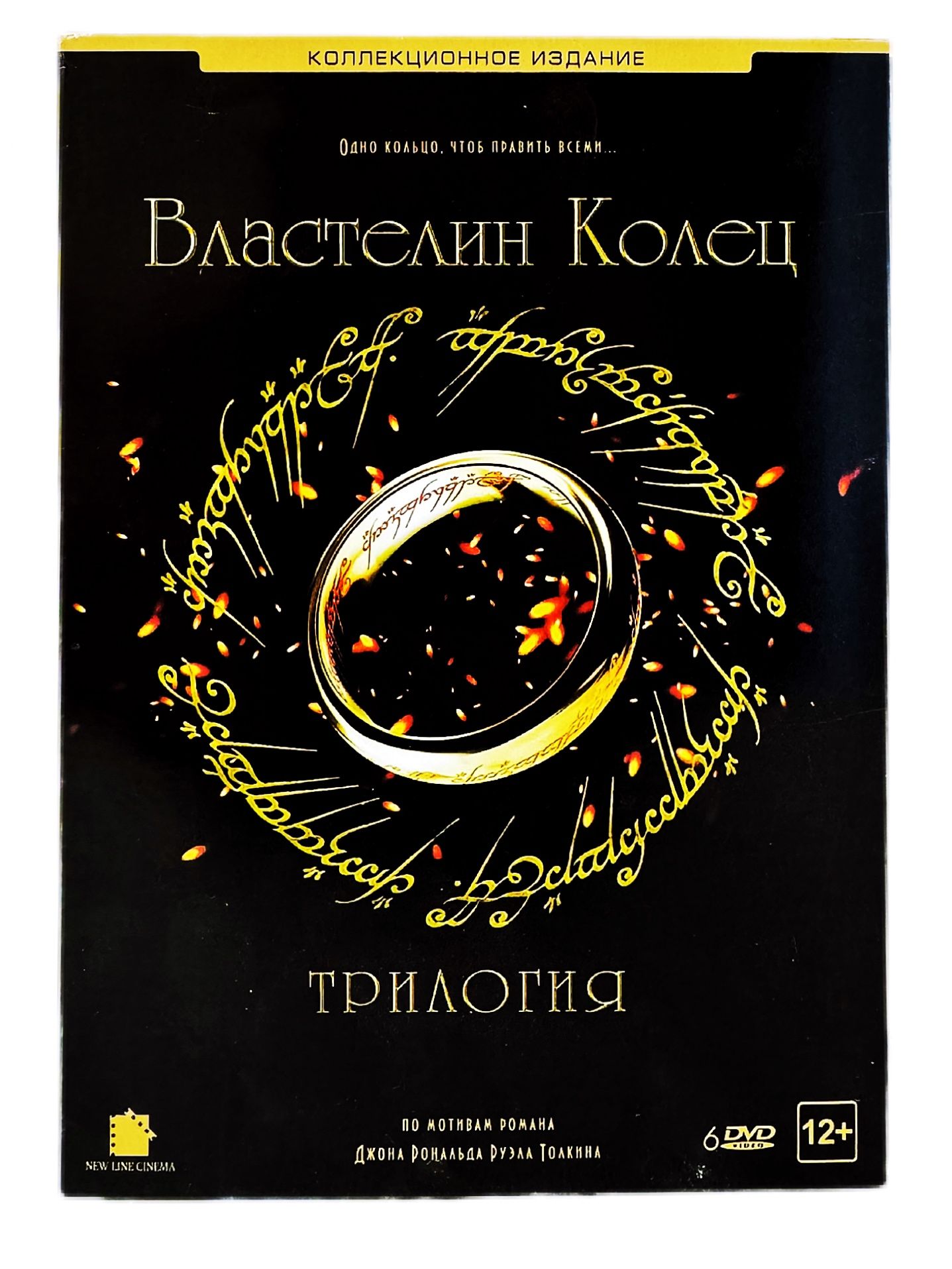 Властелин Колец "1-3" (Режиссерская Версия) Коллекционное Издание BOX SET 6 DVD BOX