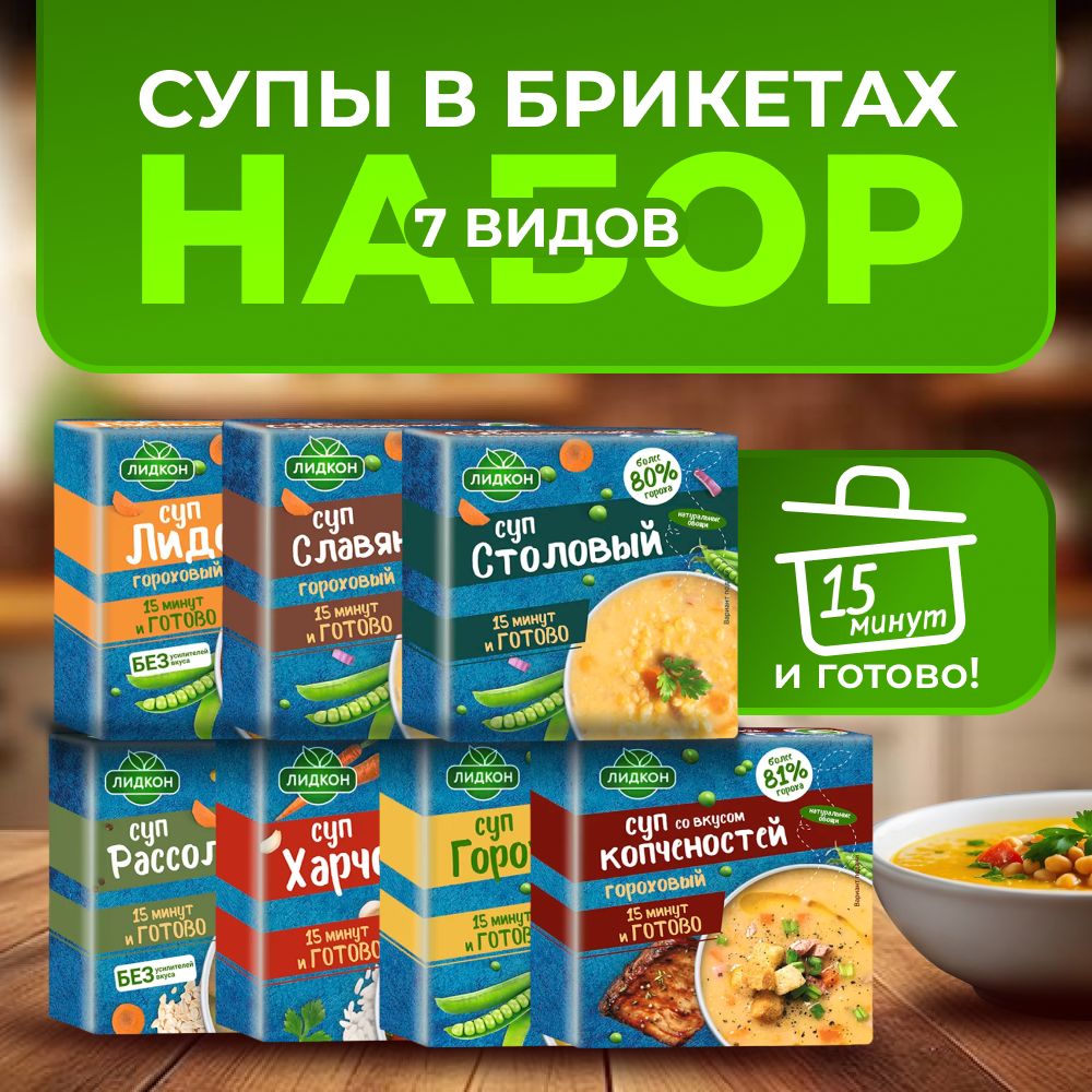 Супгороховыйвбрикетахнаборизвсехвкусов7шт,Лидкон