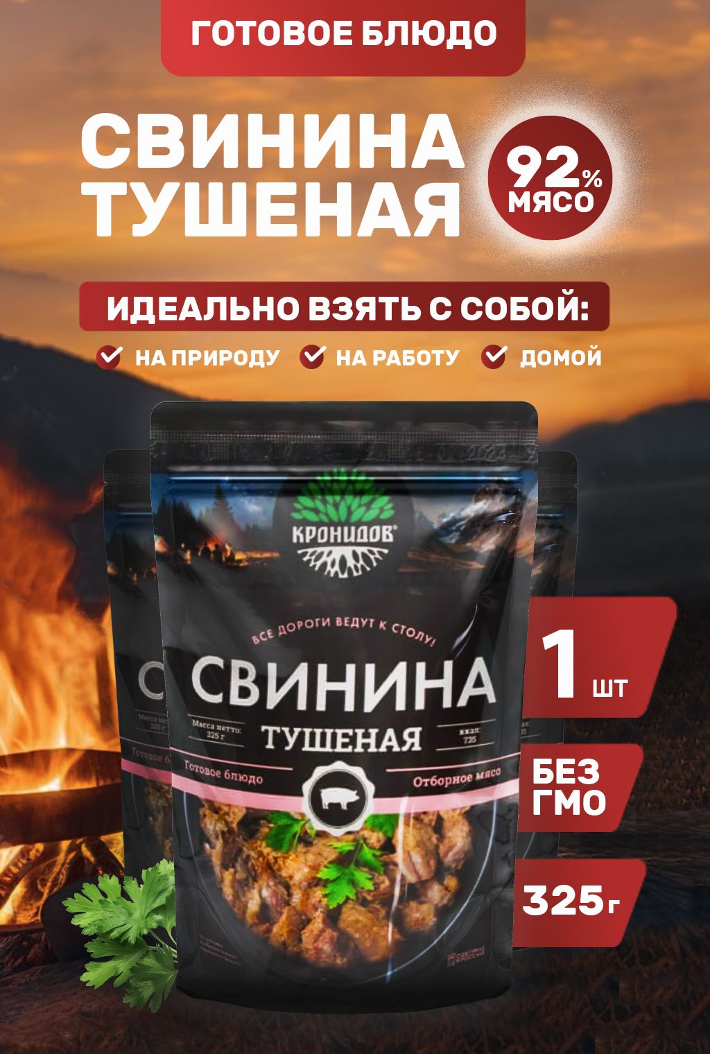 Свинина Тушеная В/С (92% мяса) 325г. "Кронидов"