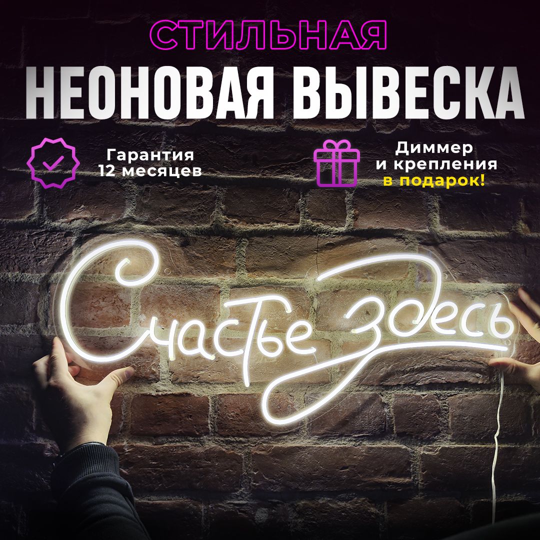 Неоновая...