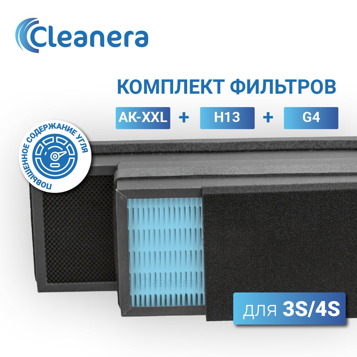 Комплект фильтров для климатической установки 3S, 4S (G4, HEPA H13, AK XXL)