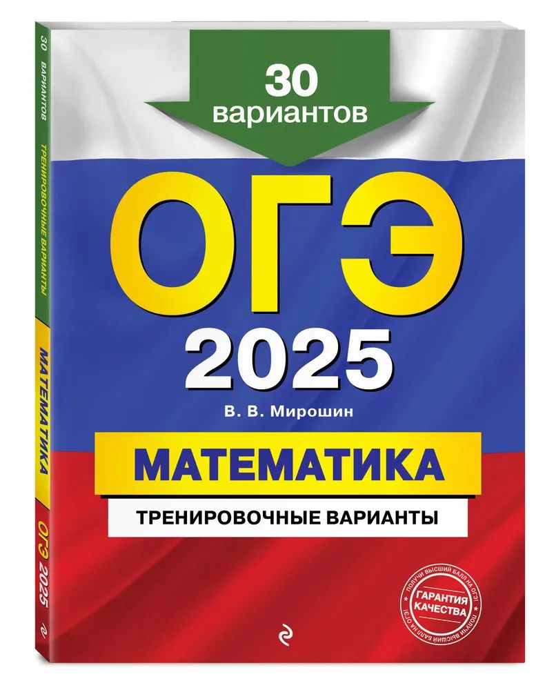 Огэ по математике 2025 36 вариантов