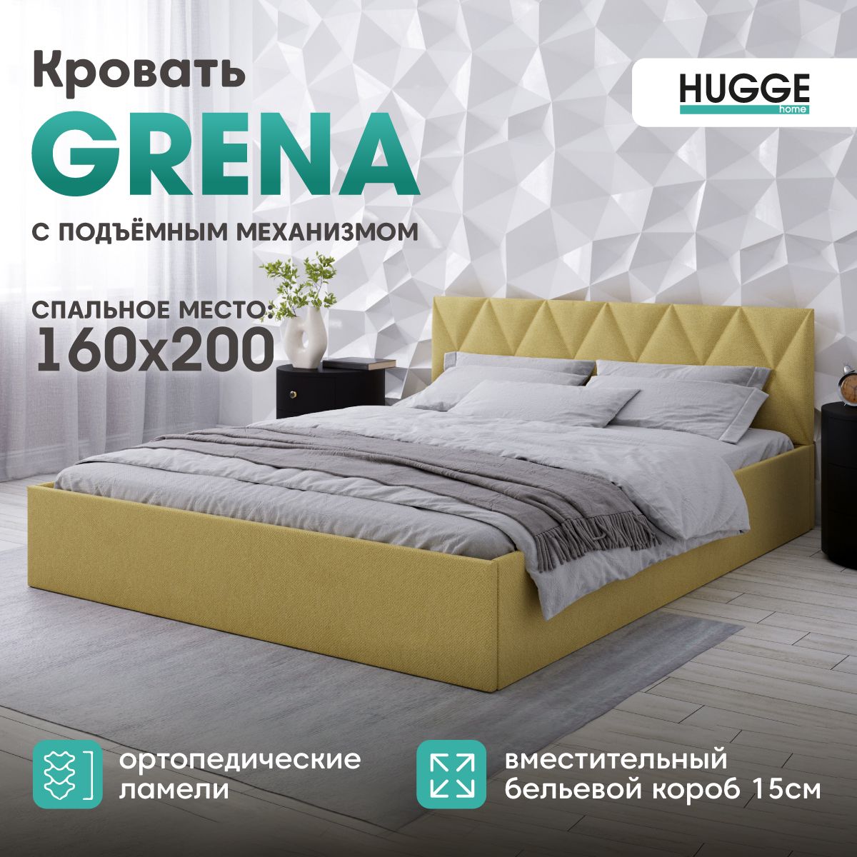 ДвуспальнаякроватьGrena160x200сподъемныммеханизмом,ортопедическоеоснование