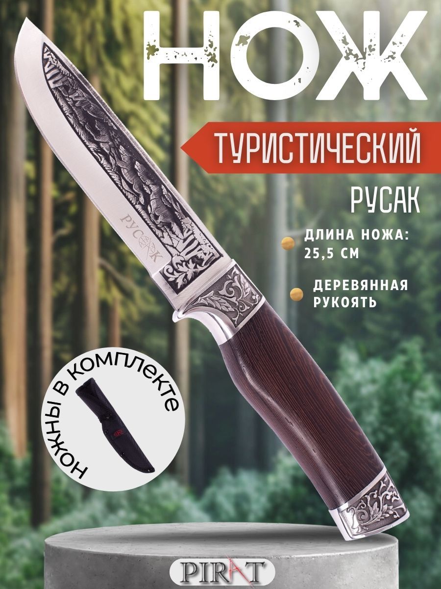 Туристический охотничий нож Pirat FB56 "Русак", ножны кордура, длина клинка: 12,7 см