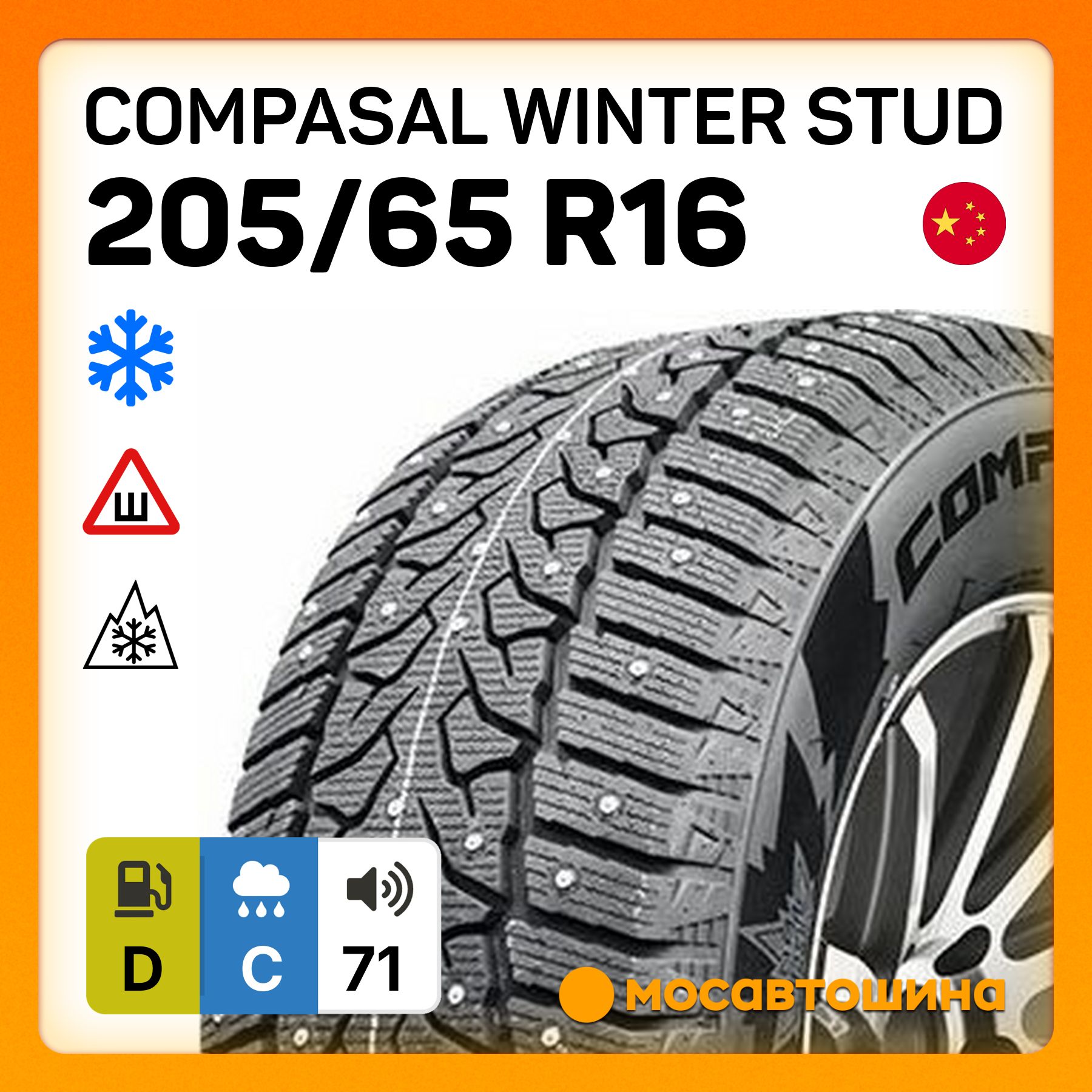 Compasal Winter Stud Шины  зимние 205/65  R16 95T