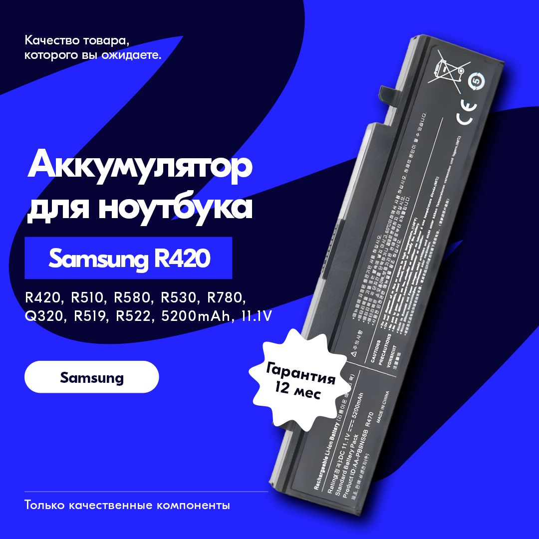 Аккумулятор для ноутбука Samsung AA-PB9NC6B / AA-PB9NS6B / R540, RC530, NP300E5A