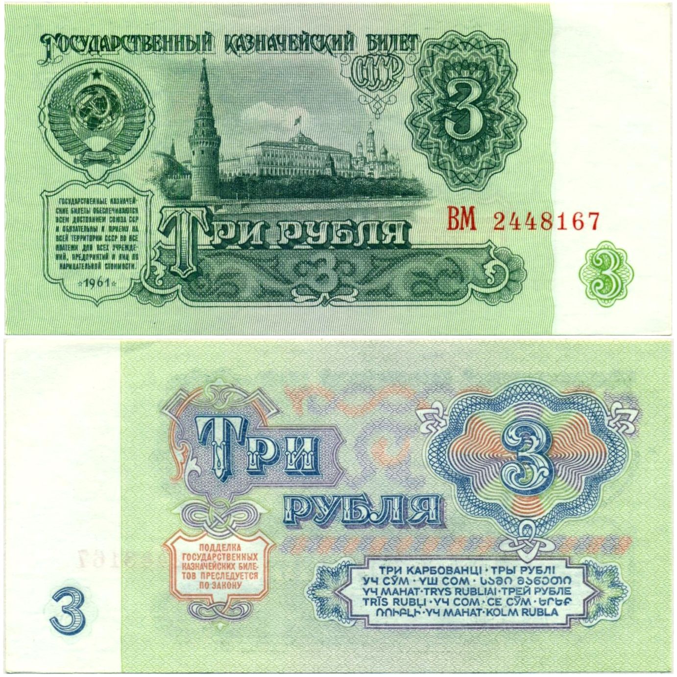 Купить 3 Рубля 1961 Года