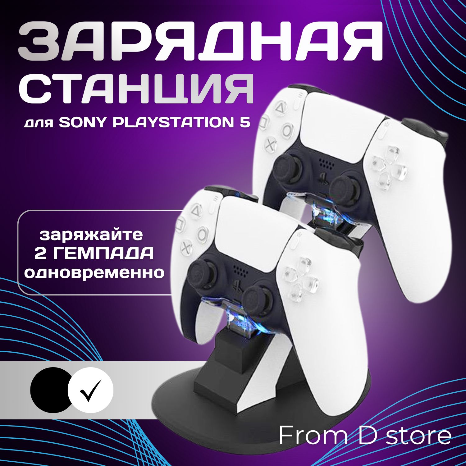 Sony DualSense Зарядная станция для PS5 Белая