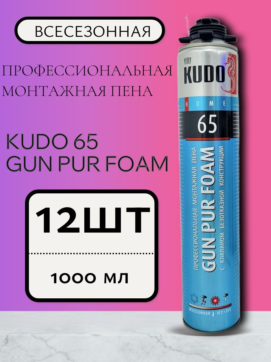 ПенамонтажнаяпрофессиональнаявсесезоннаяKUDOHOME65,1000мл,12шт