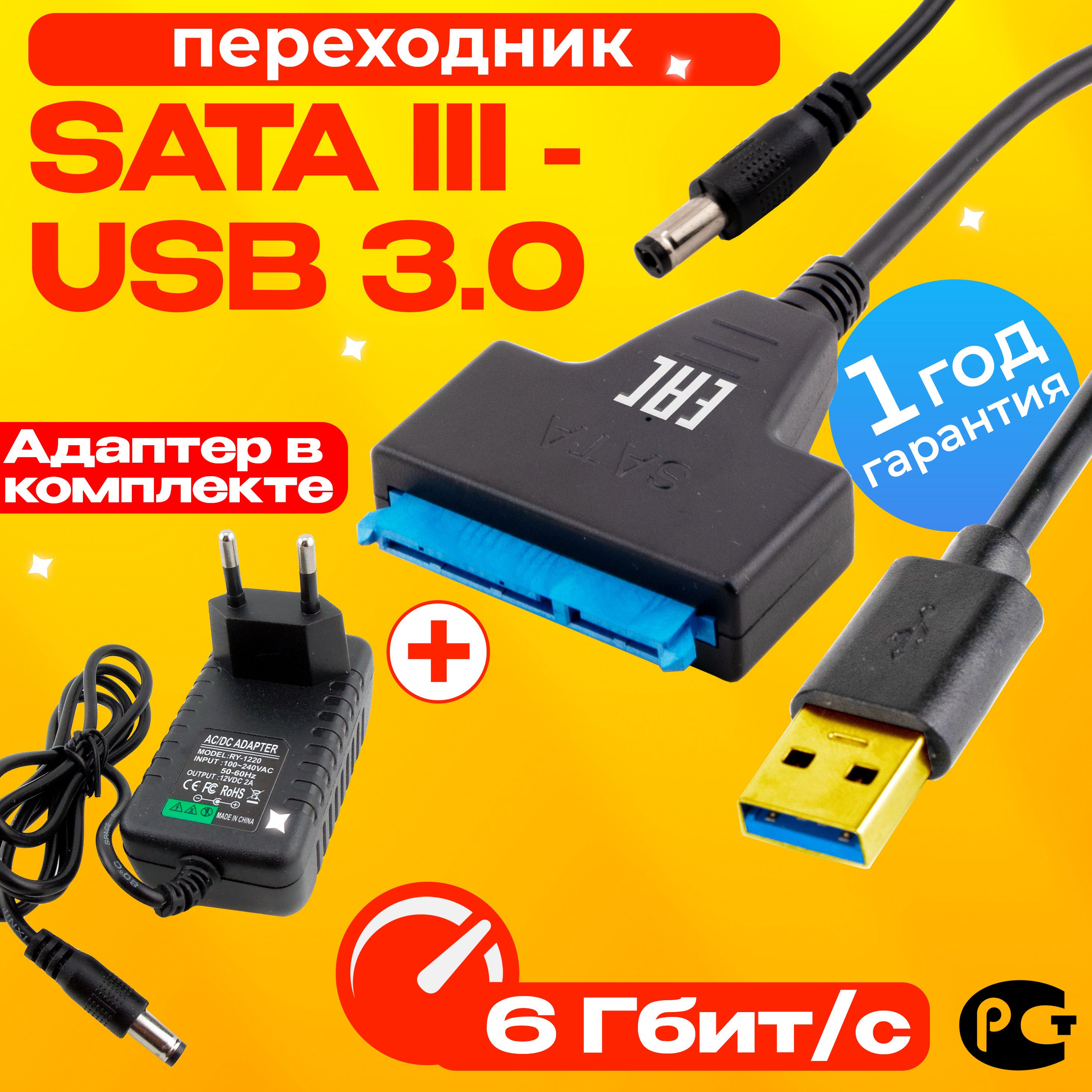 Кабель переходник SATA - USB 3.0 с блоком питания 12 В HDD / SSD адаптер для внешнего жесткого диска