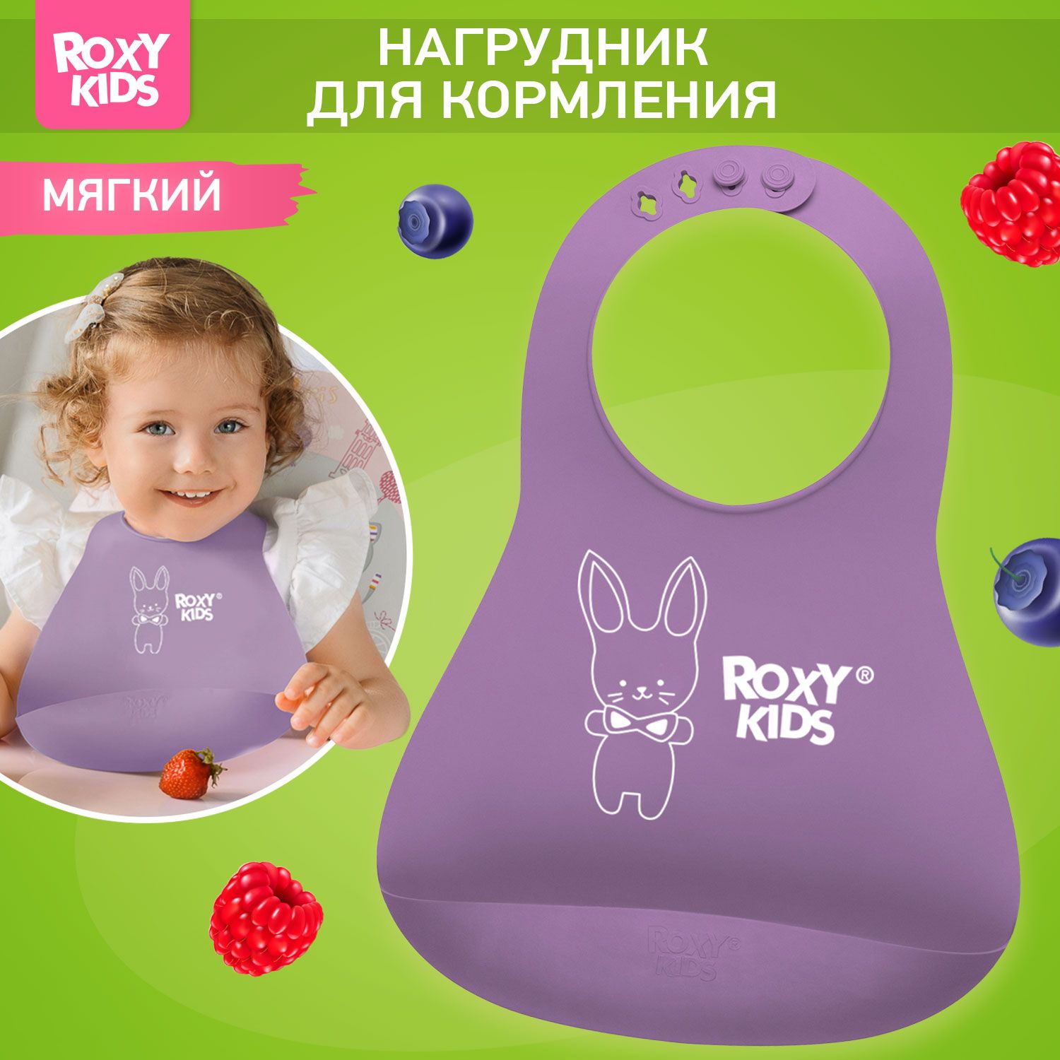 ROXY-KIDS Нагрудник для кормления детский силиконовый с карманом / Слюнявчик с кармашком для малыша, цвет фиолетовый